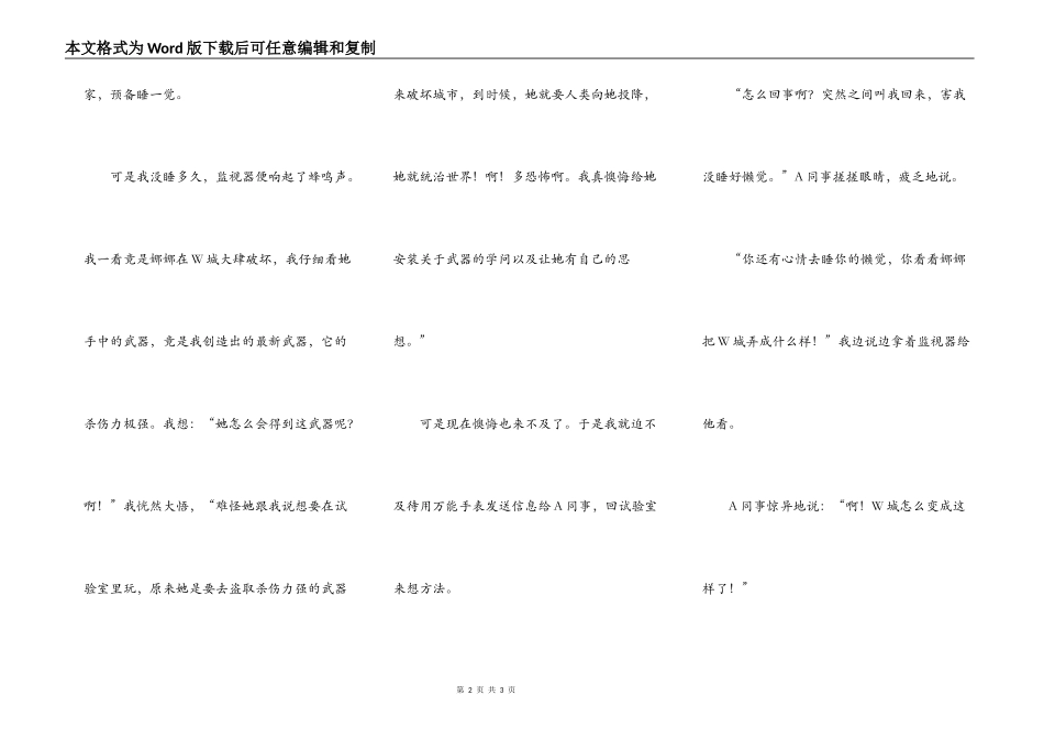未来的机器人真可怕_第2页