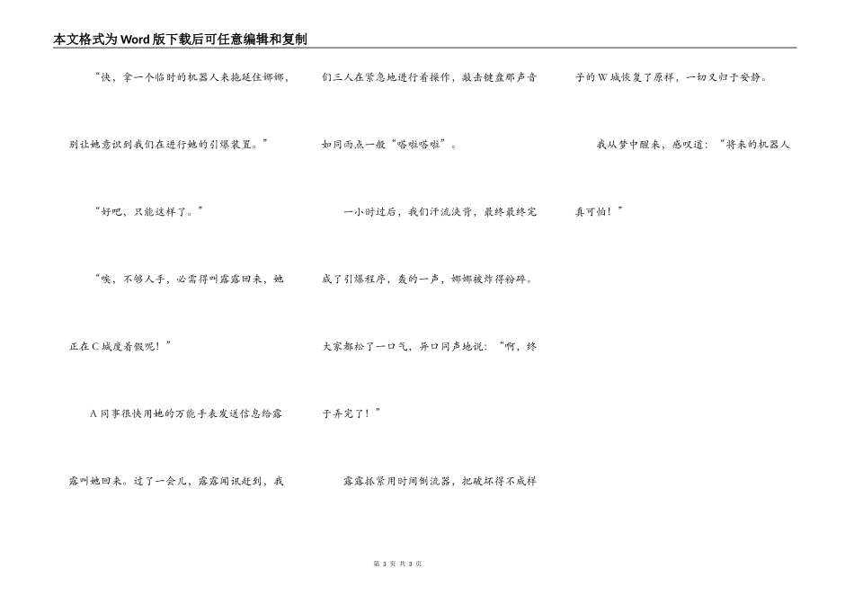 未来的机器人真可怕_第3页