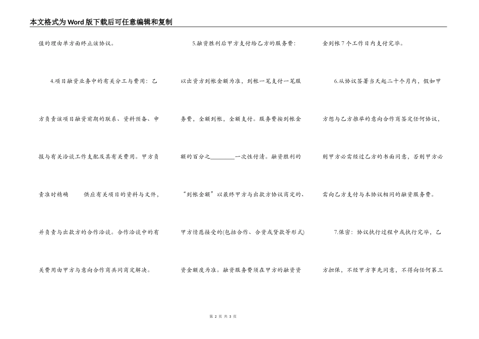 融资委托协议样书一_第2页