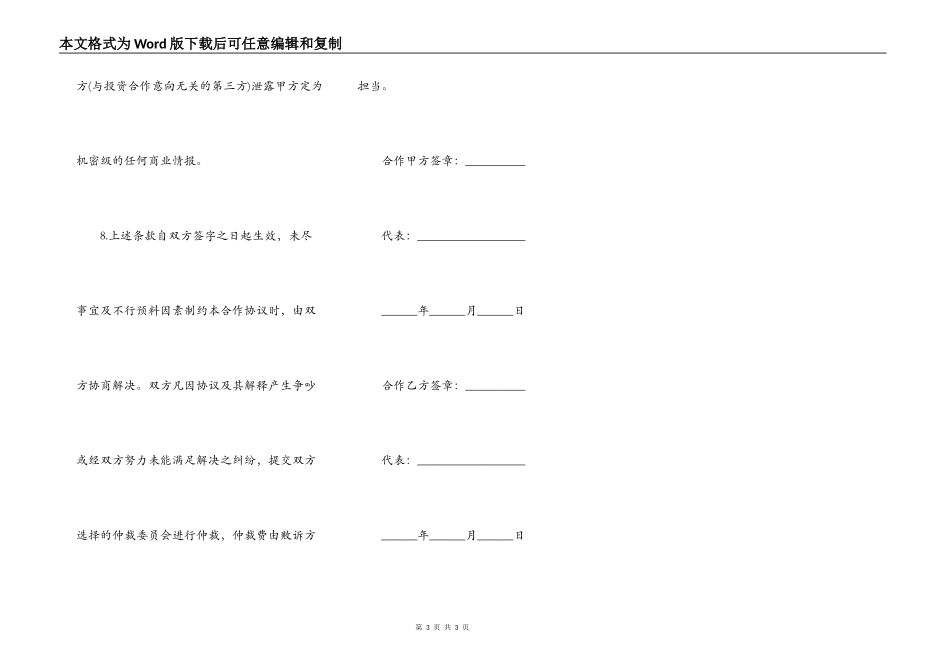 融资委托协议样书一_第3页