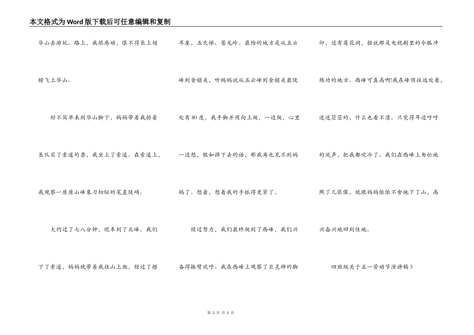四年级关于五一劳动节演讲稿范文_五一劳动节演讲稿精选5篇_第2页