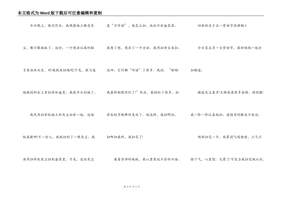 四年级关于五一劳动节演讲稿范文_五一劳动节演讲稿精选5篇_第3页