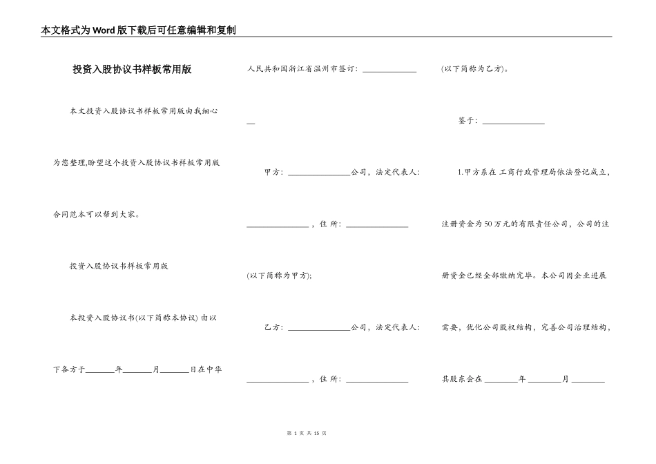 投资入股协议书样板常用版_第1页