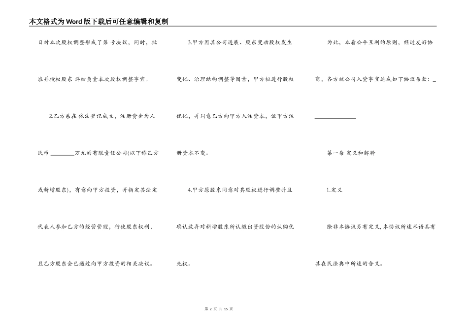 投资入股协议书样板常用版_第2页
