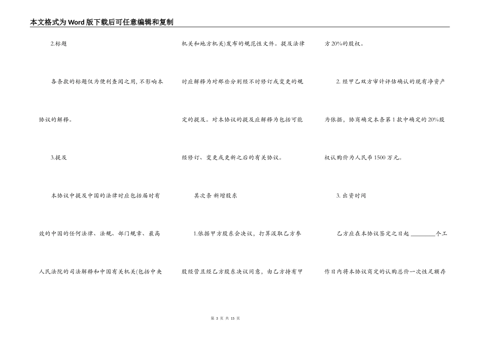 投资入股协议书样板常用版_第3页
