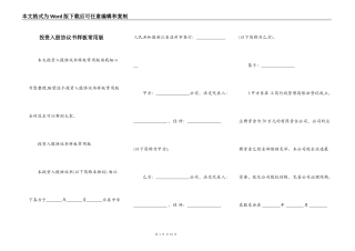 投资入股协议书样板常用版