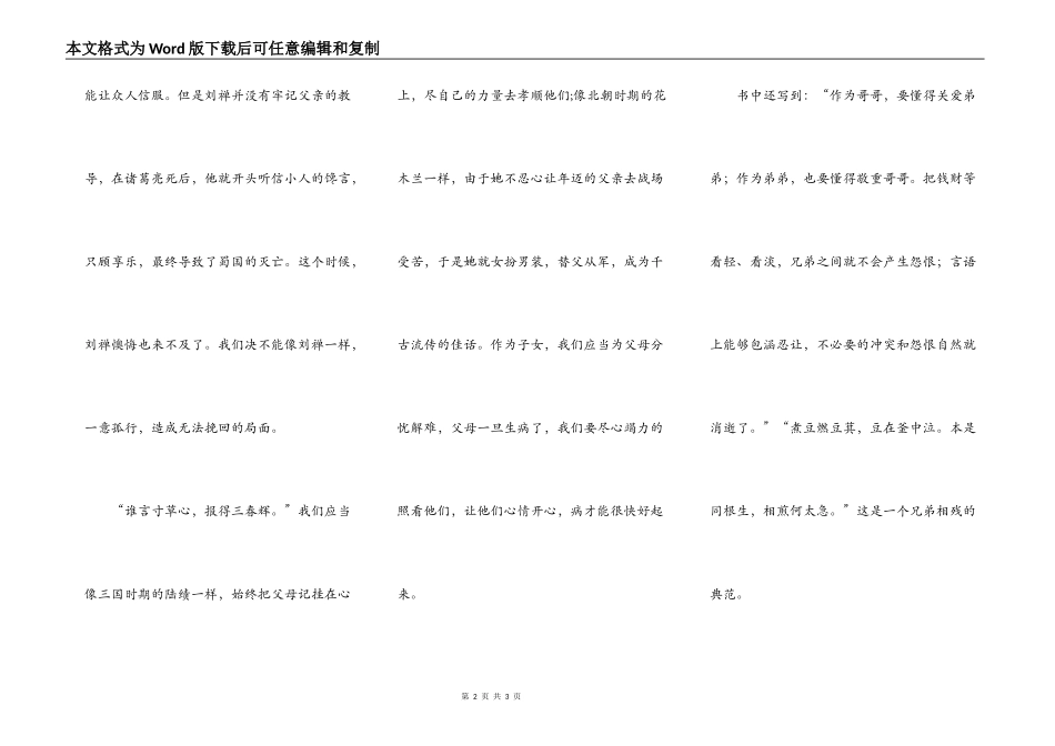 读《弟子规》的感想_第2页