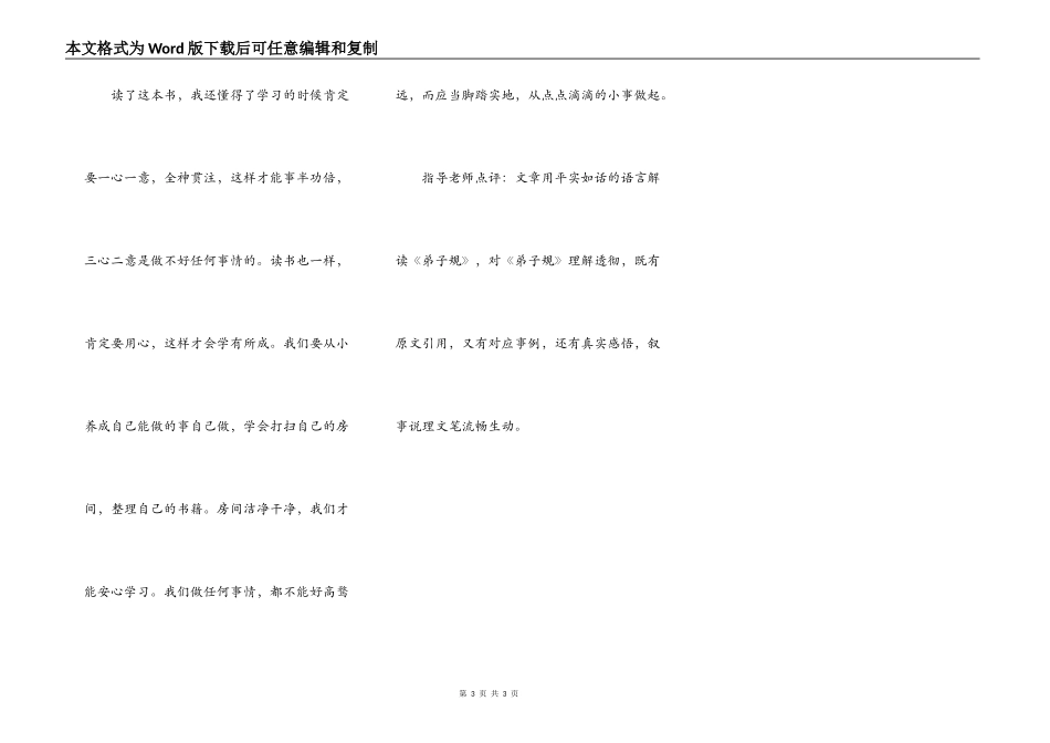 读《弟子规》的感想_第3页