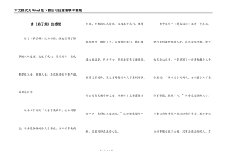 读《弟子规》的感想