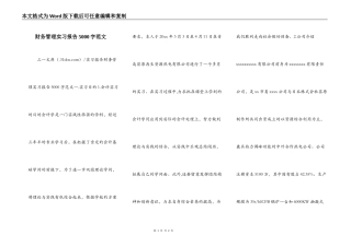 财务管理实习报告5000字范文