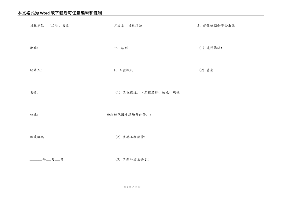 港口工程施工招标文件范本_第3页