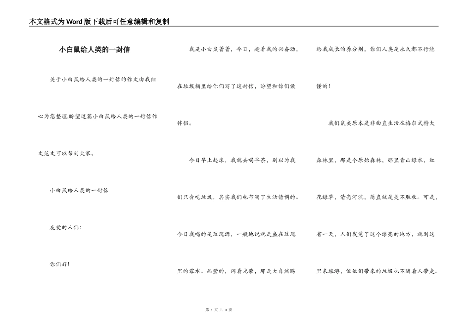 小白鼠给人类的一封信_第1页