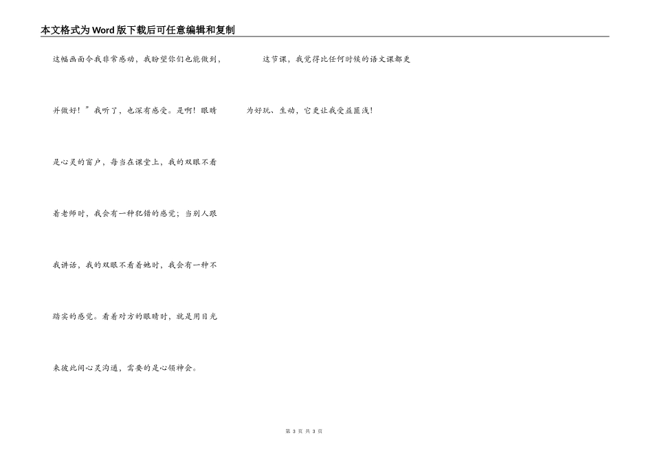 一堂生动的语文课_第3页