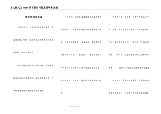 一堂生动的语文课