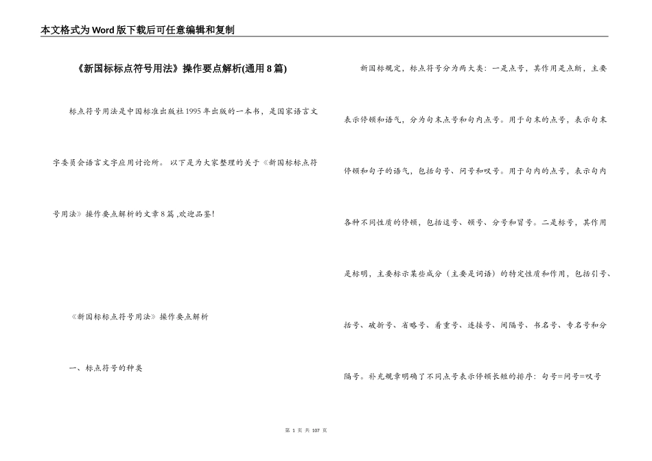 《新国标标点符号用法》操作要点解析(通用8篇)_第1页