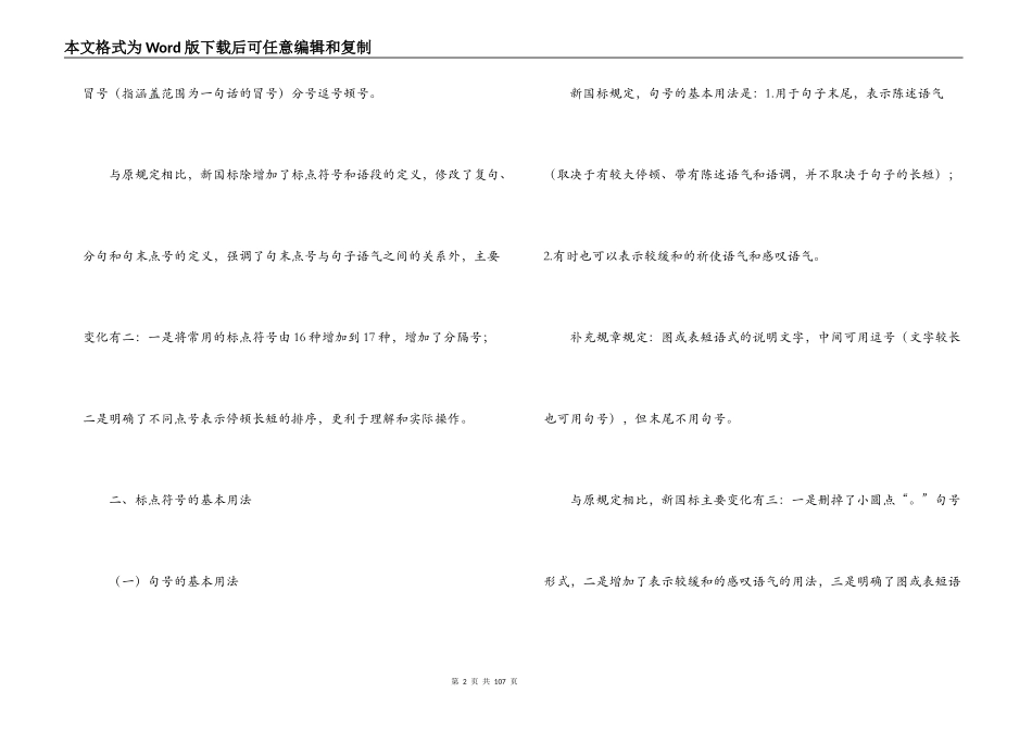 《新国标标点符号用法》操作要点解析(通用8篇)_第2页