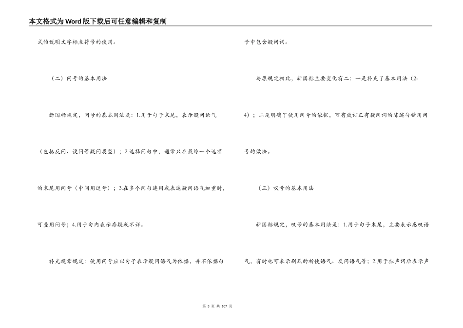 《新国标标点符号用法》操作要点解析(通用8篇)_第3页