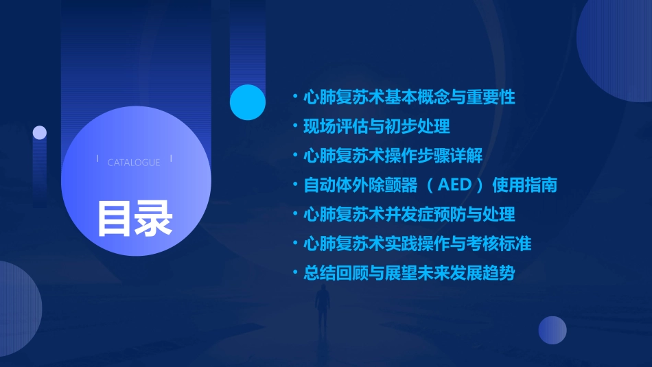 心肺复苏术ppt课件最新完整版_第2页