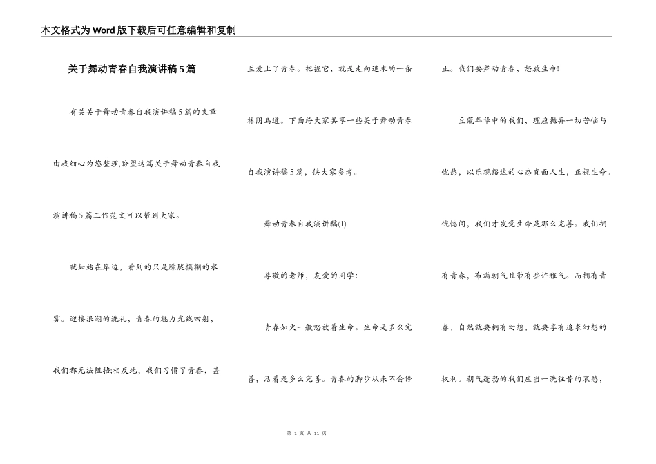 关于舞动青春自我演讲稿5篇_第1页