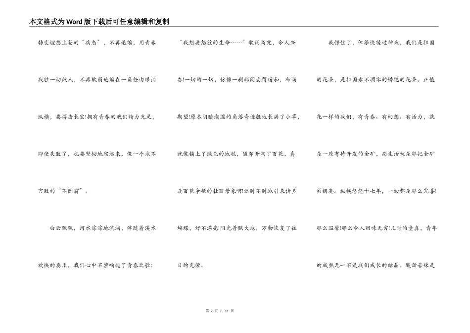关于舞动青春自我演讲稿5篇_第2页