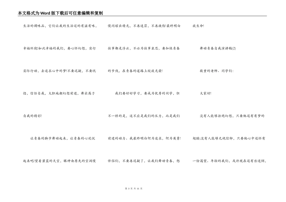 关于舞动青春自我演讲稿5篇_第3页