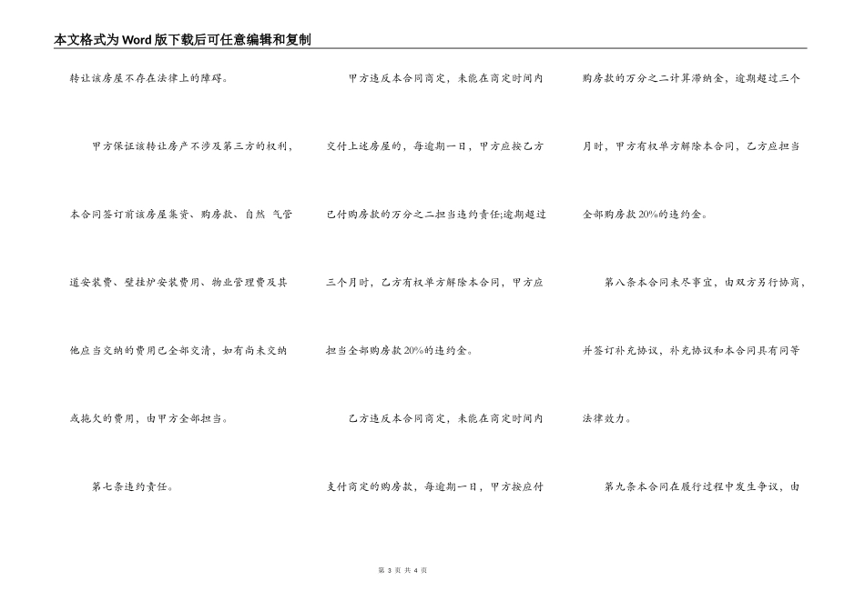 无产权房屋转让协议书的范文_第3页