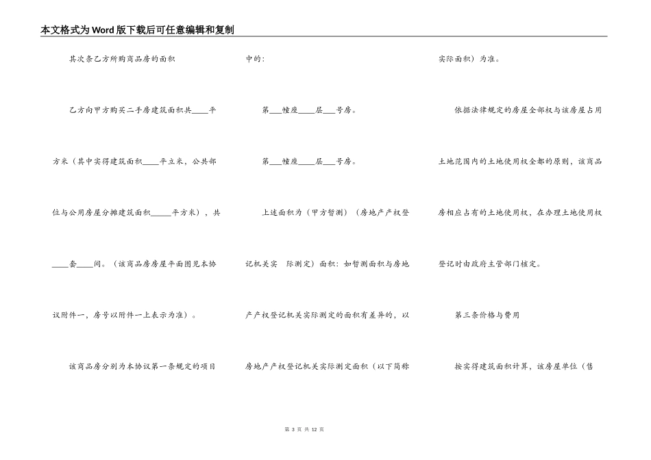 二手房买卖协议范文_第3页