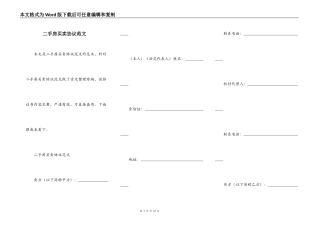 二手房买卖协议范文