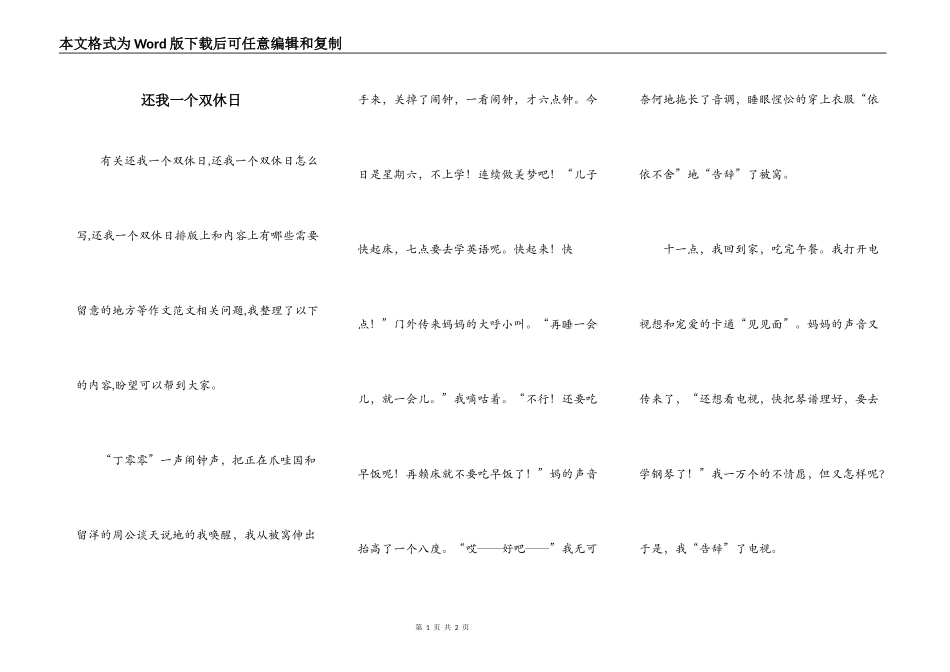 还我一个双休日_第1页