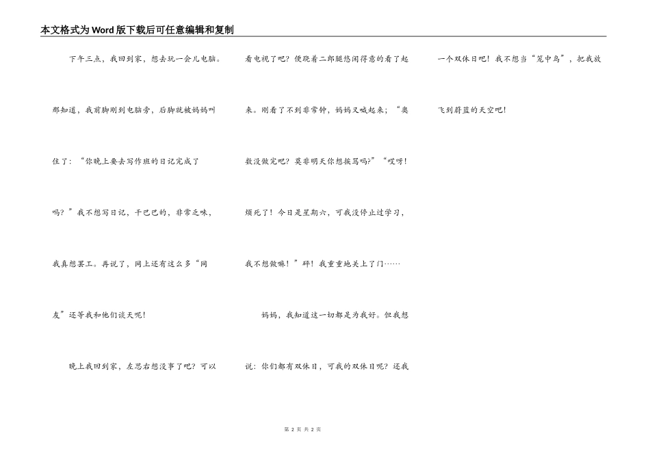 还我一个双休日_第2页
