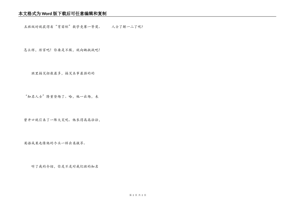 我们班的“知名人士”_第2页