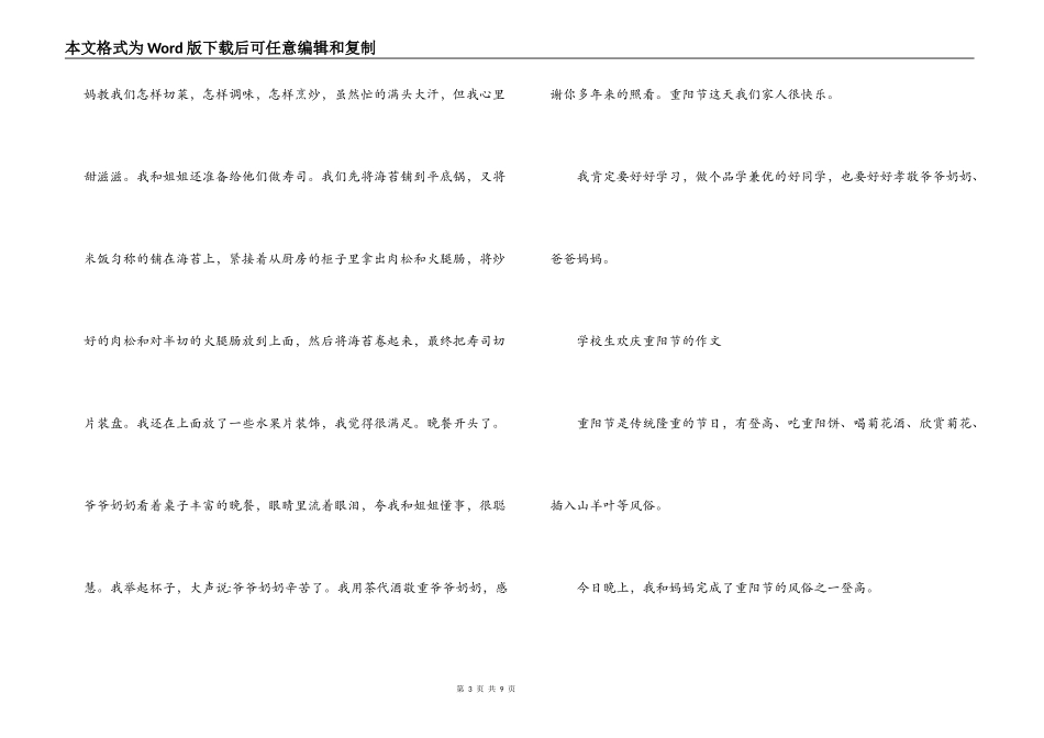 小学生欢度重阳节的作文范文(通用6篇)_第3页