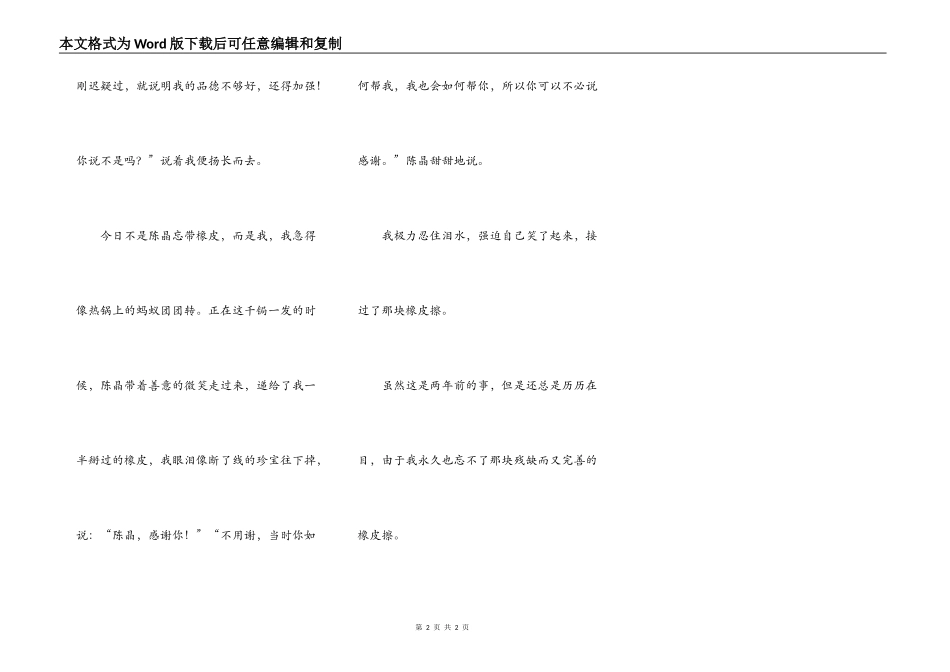 两块同样掰成两半的橡皮_第2页