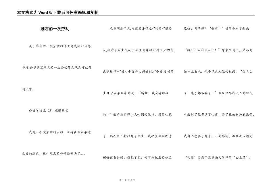 难忘的一次劳动_第1页