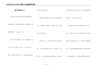 超人特训班(二)