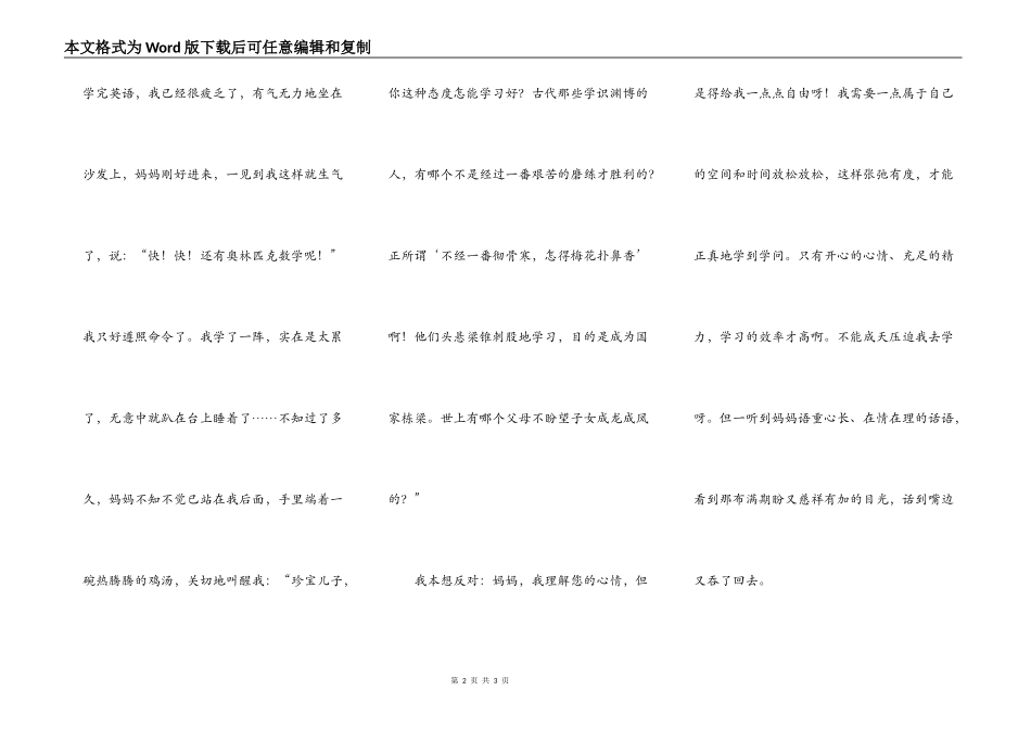 暑假里的烦恼事_第2页