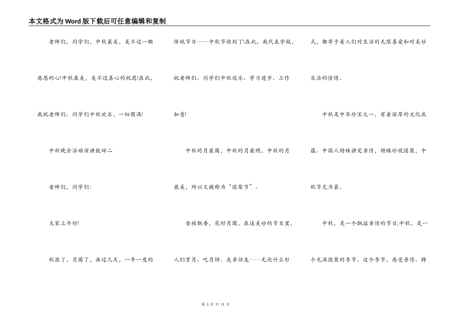 最新2021中秋晚会活动演讲致辞_第3页