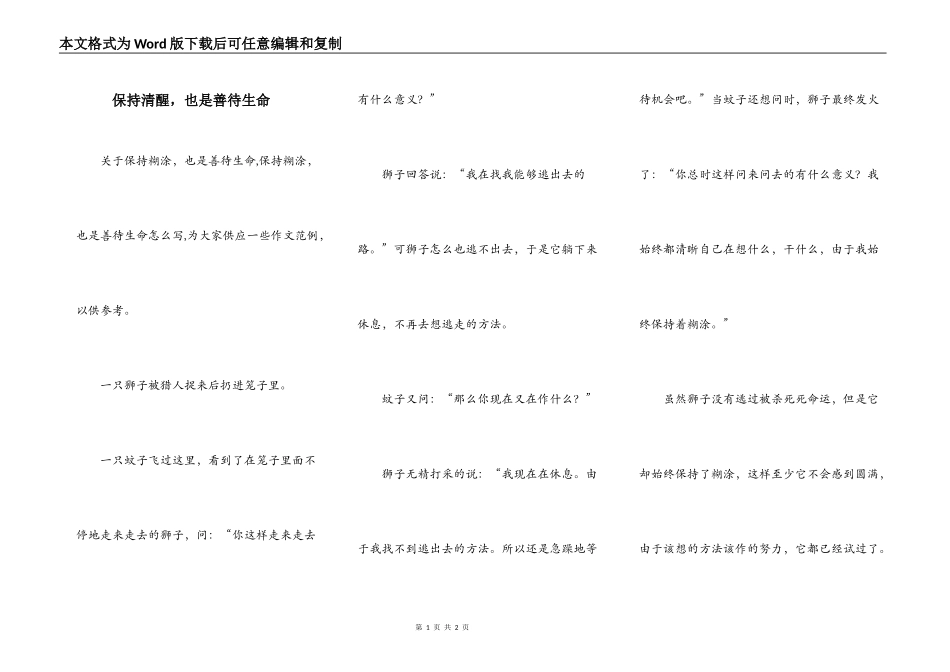 保持清醒，也是善待生命_第1页