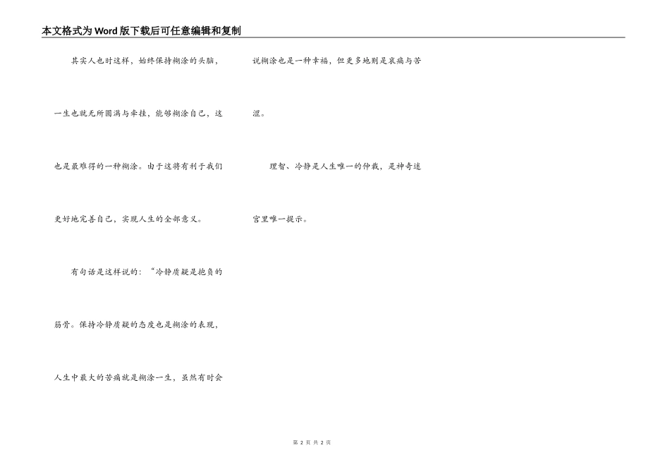 保持清醒，也是善待生命_第2页