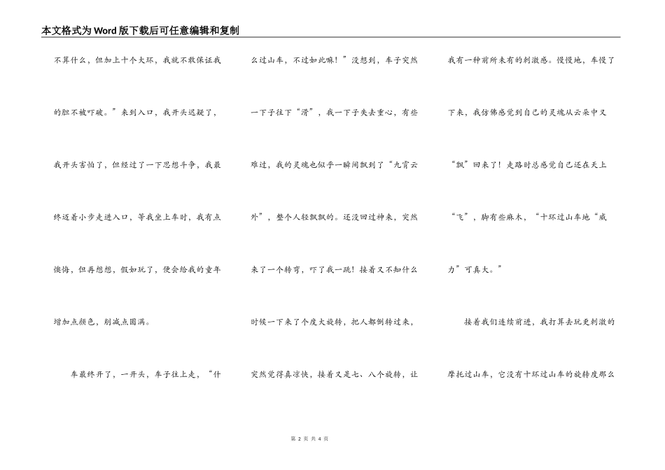 乐游长隆欢乐世界_第2页