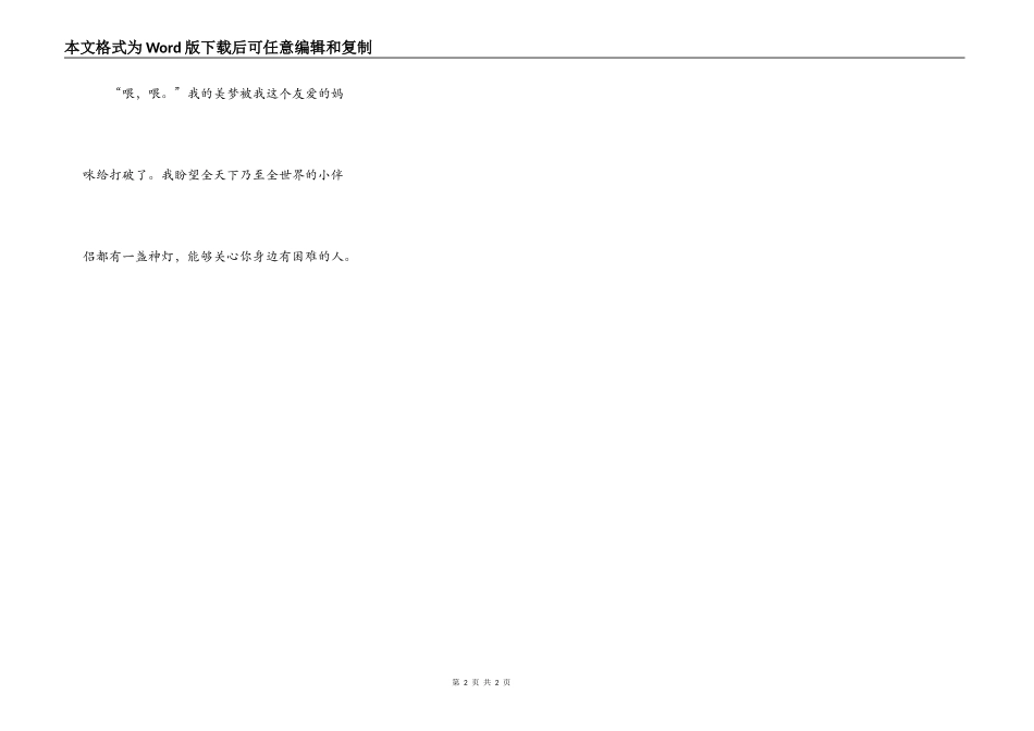 假如我有一盏神灯_第2页