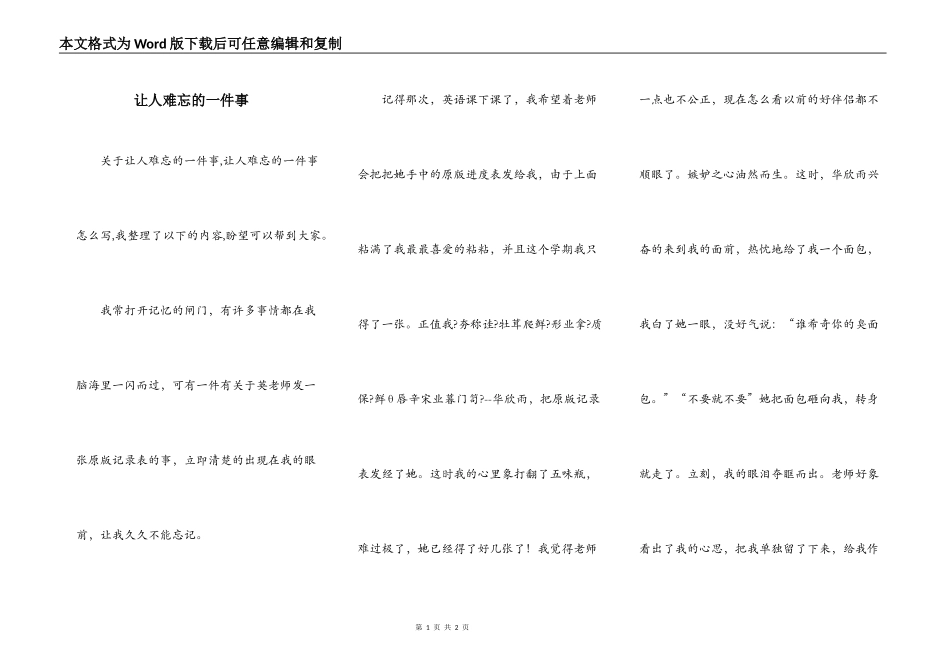 让人难忘的一件事_第1页