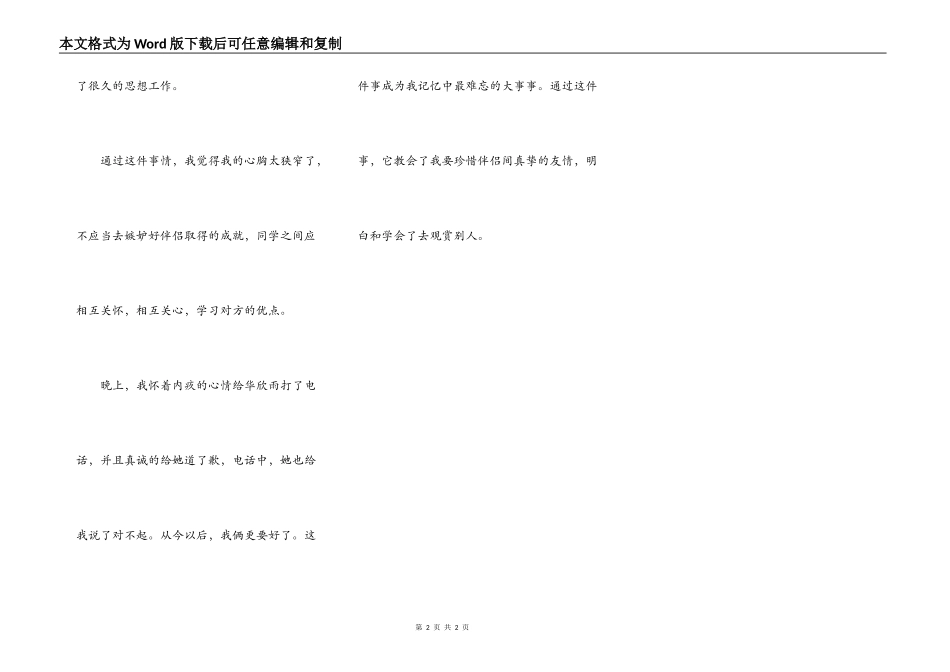 让人难忘的一件事_第2页