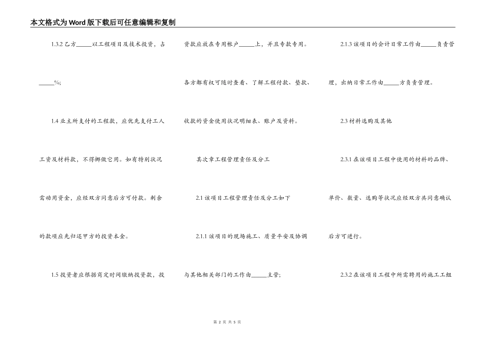 工程施工项目合作协议书_第2页