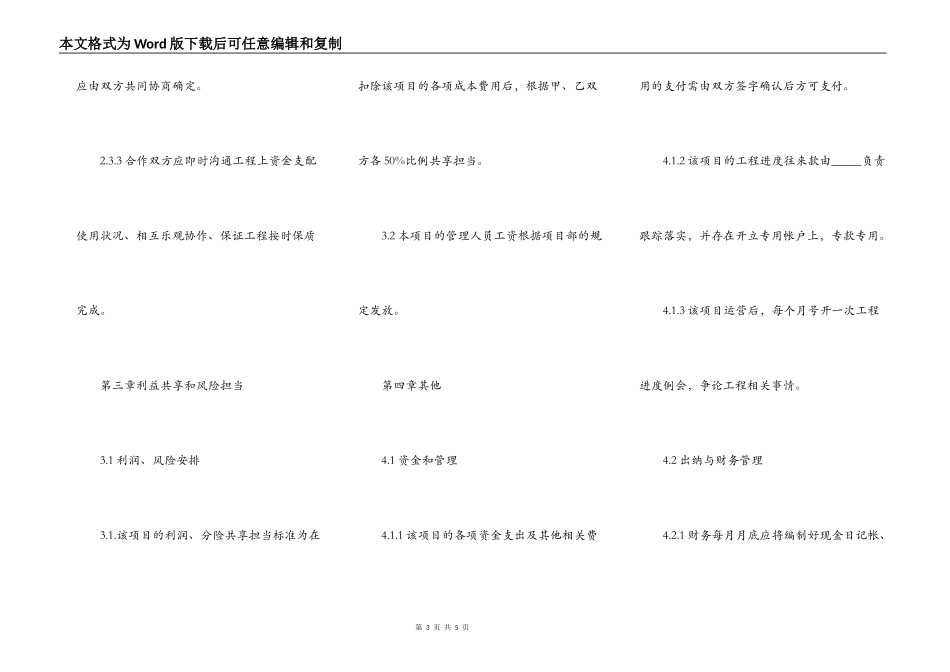 工程施工项目合作协议书_第3页