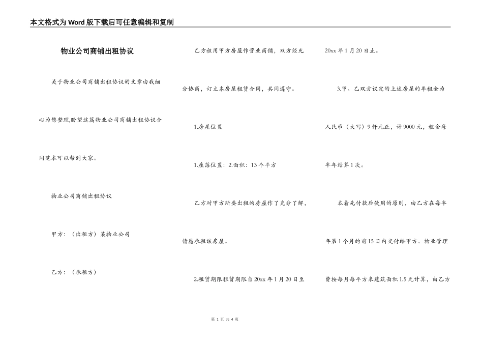物业公司商铺出租协议_第1页
