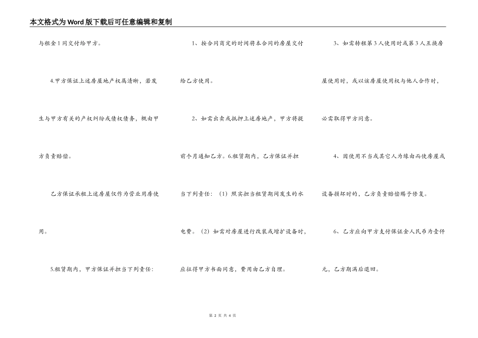 物业公司商铺出租协议_第2页