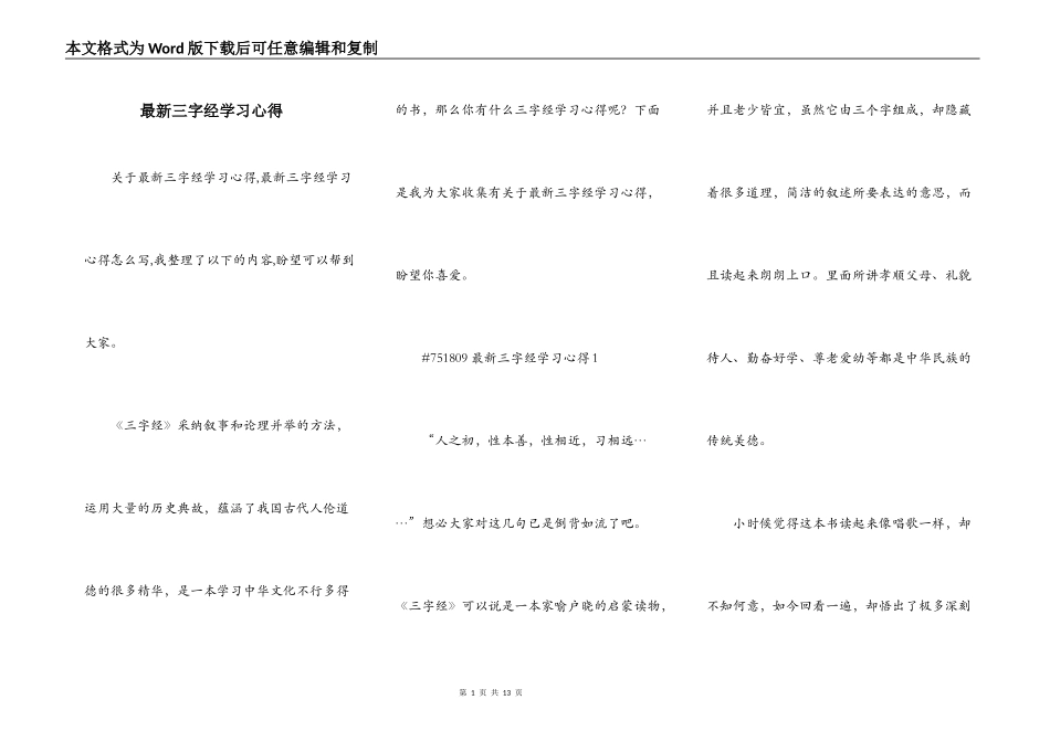 最新三字经学习心得_第1页