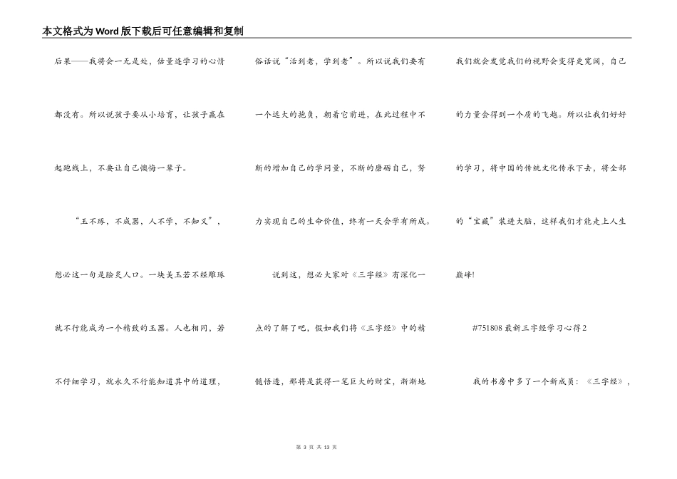 最新三字经学习心得_第3页