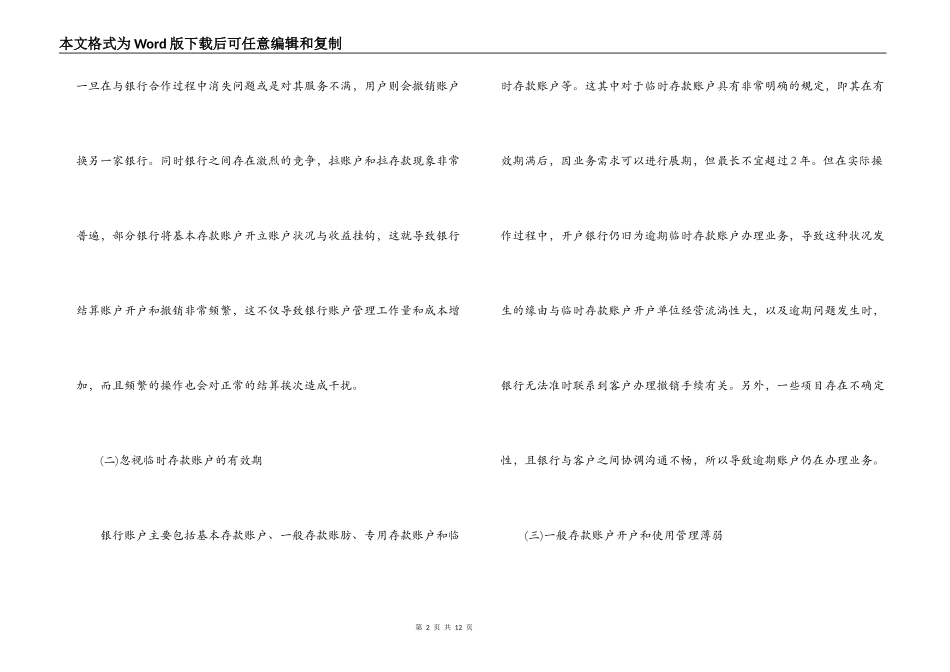幼儿园开学前家园工作策略11篇_第2页
